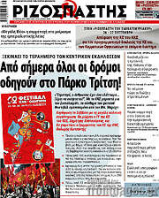 /Ριζοσπάστης