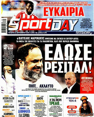 Πρωτοσέλιδο Sport Day
