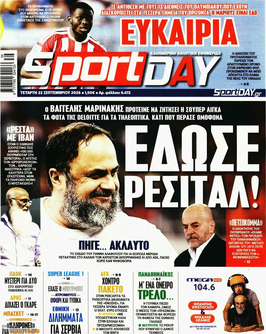 Πρωτοσέλιδο Sport Day – 23 Σεπτεμβρίου 2026