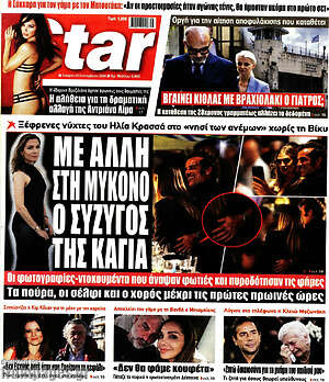 Πρωτοσέλιδο Star Press