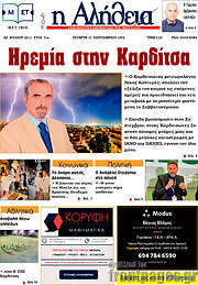 /Η Αλήθεια