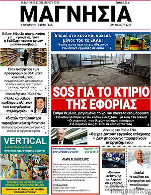 Πρωτοσέλιδο Μαγνησία – 23 Σεπτεμβρίου 2026