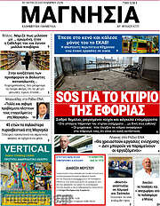 /Μαγνησία