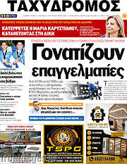 /Ταχυδρόμος