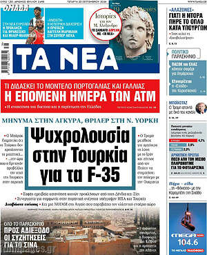 Πρωτοσέλιδο Τα Νέα