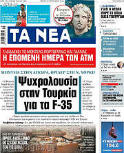 /Τα Νέα