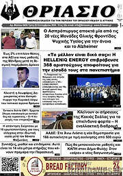 /Θριάσιο