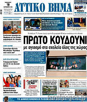 /Αττικό Βήμα