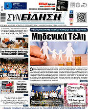 /Συνείδηση
