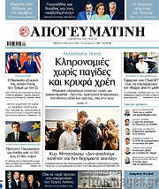/Απογευματινή