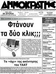 /Δημοκράτης
