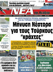 /Νέα της Λέσβου
