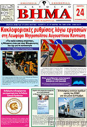 /Ελεύθερο Βήμα Φλώρινας