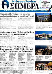 /Η Θεσσαλονίκη σήμερα