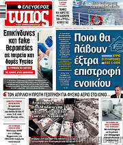 /Ελεύθερος Τύπος