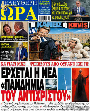 Πρωτοσέλιδο Ελεύθερη ώρα