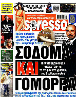 Πρωτοσέλιδο Espresso – 24 Σεπτεμβρίου 2026