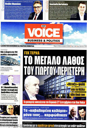 Πρωτοσέλιδο One Voice – 24 Σεπτεμβρίου 2026