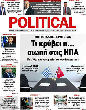 Πρωτοσέλιδο Political