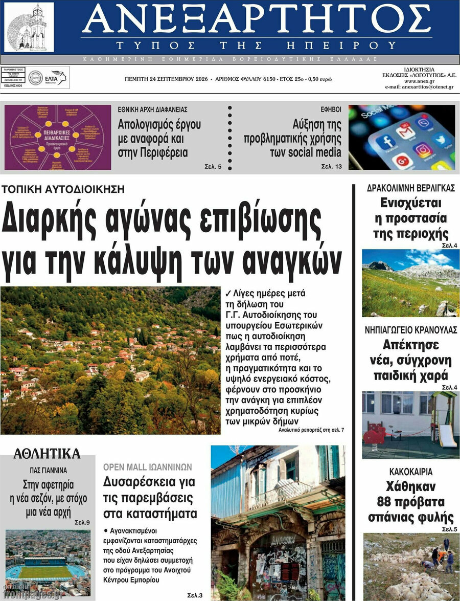 Πρωτοσέλιδο Ανεξάρτητος – 24 Σεπτεμβρίου 2026