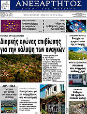 /Ανεξάρτητος