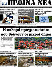 /Πρωινά νέα