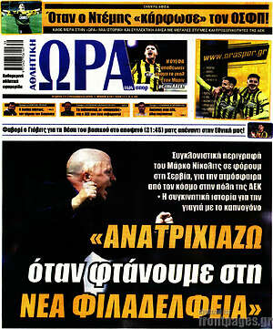 Πρωτοσέλιδο Η Ώρα των Σπορ – 24 Σεπτεμβρίου 2026