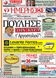/Ημερήσιος