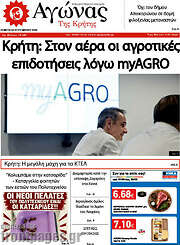 /Αγώνας της Κρήτης