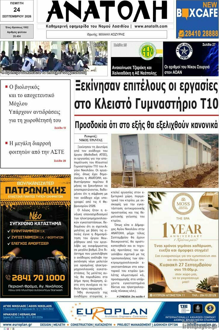 Πρωτοσέλιδο Ανατολή – 24 Σεπτεμβρίου 2026
