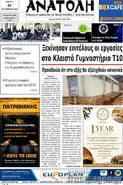 /Ανατολή