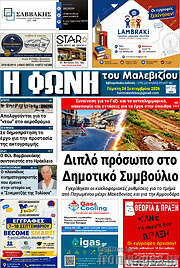 /Φωνή του Μαλεβιζίου