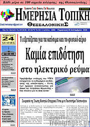 /Ημερήσια Τοπική