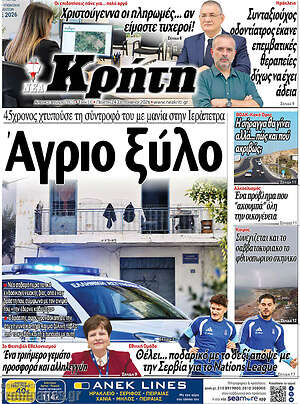 Πρωτοσέλιδο Νέα Κρήτη – 24 Σεπτεμβρίου 2026