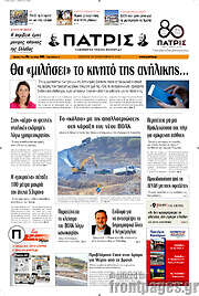 /Πατρίς