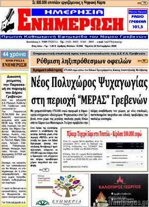 Πρωτοσέλιδο Ενημέρωση – 24 Σεπτεμβρίου 2026