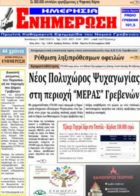 Πρωτοσέλιδο Ενημέρωση – 24 Σεπτεμβρίου 2026