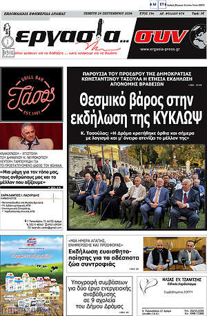 Πρωτοσέλιδο Εργασία... συν – 24 Σεπτεμβρίου 2026