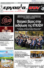 /Εργασία... συν