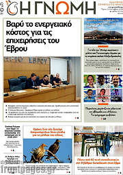 /Η Γνώμη