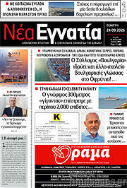 /Νέα Εγνατία