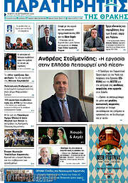 /Παρατηρητής