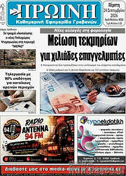 /Πρωινή Γρεβενών