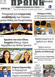 /Πρωινή του Κιλκίς