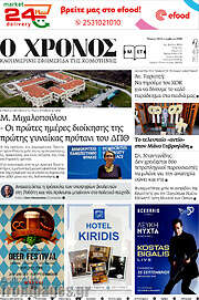 /Χρόνος