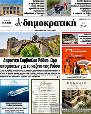 /Δημοκρατική Ρόδου