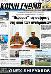 /Κοινή Γνώμη