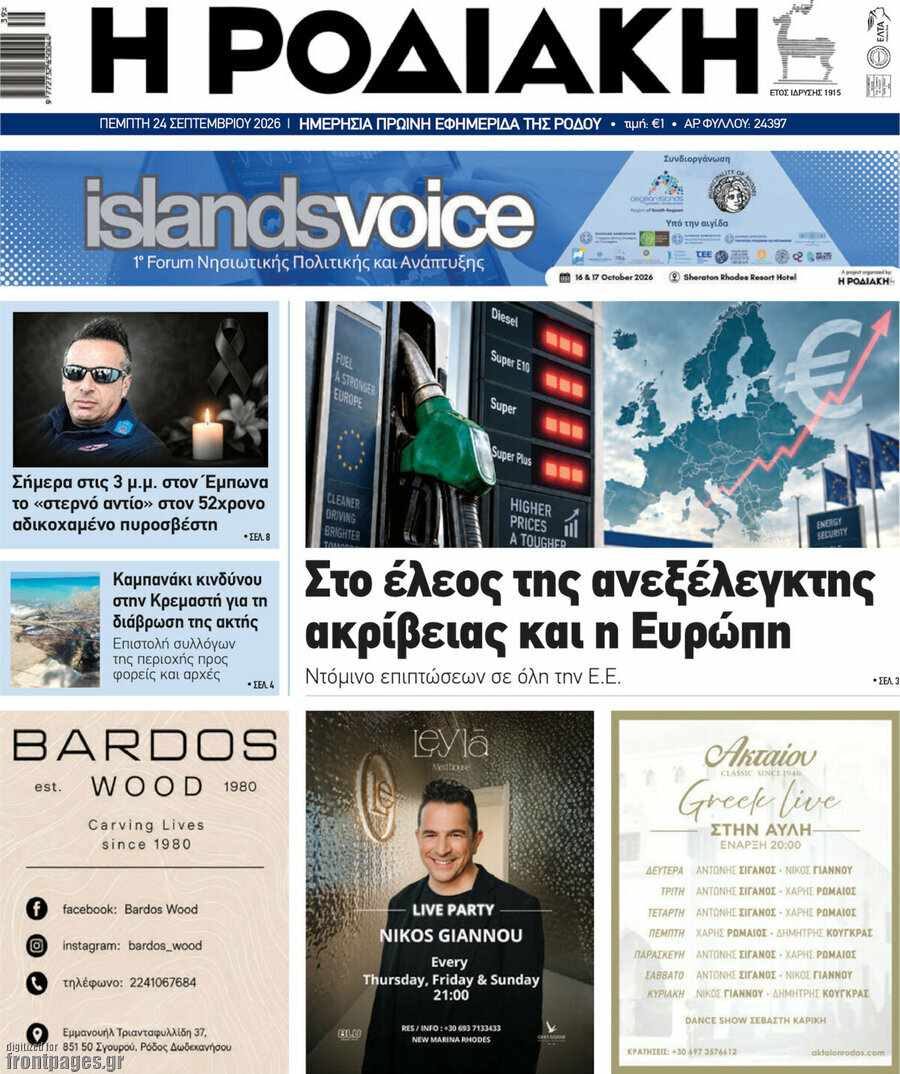 Πρωτοσέλιδο Η Ροδιακή – 24 Σεπτεμβρίου 2026
