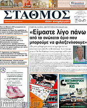 /Σταθμός