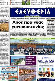 /Ελευθερία